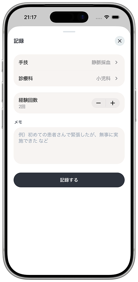 polimoアプリの手技記録画面