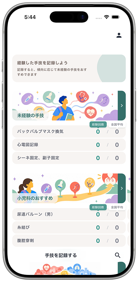 polimoアプリの手技おすすめ画面